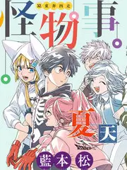操比视频综艺现场山野露营局封面